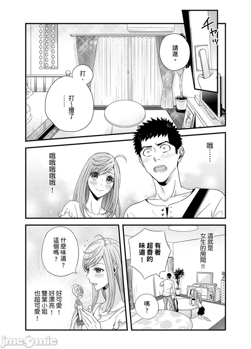 请让我抱妳吧 [128632]请让我抱妳吧 双叶小姐！10.zip 第10页