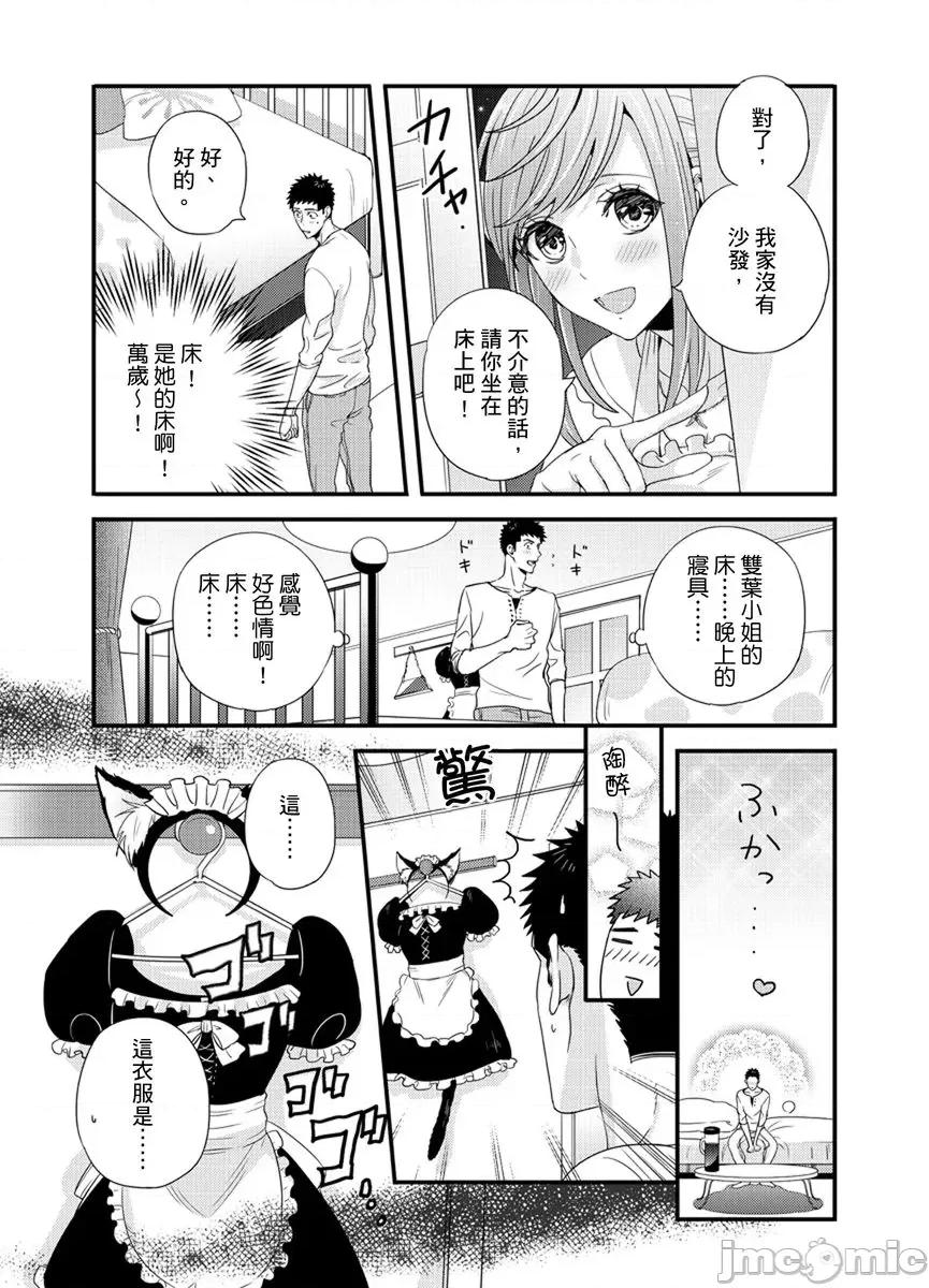请让我抱妳吧 [128632]请让我抱妳吧 双叶小姐！10.zip 第12页