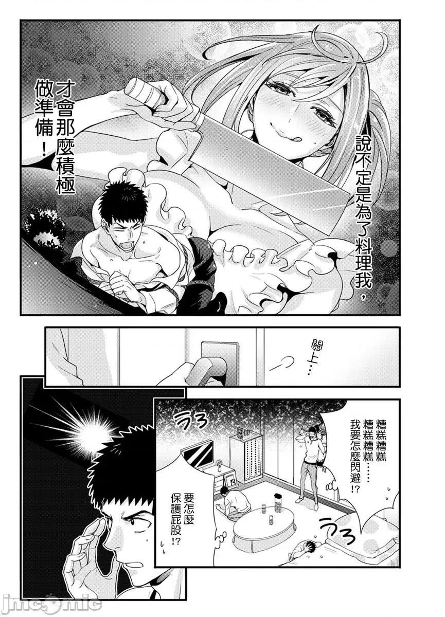 请让我抱妳吧 [128632]请让我抱妳吧 双叶小姐！10.zip 第19页