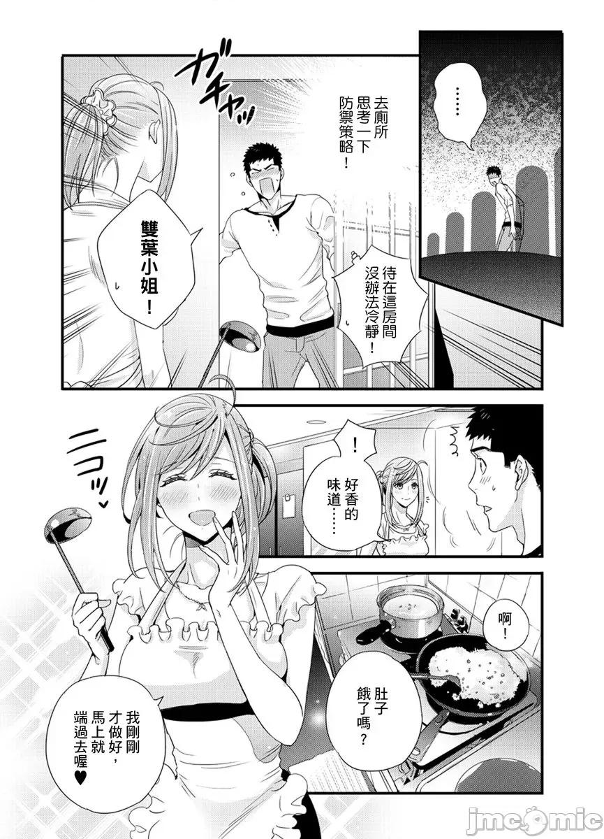 请让我抱妳吧 [128632]请让我抱妳吧 双叶小姐！10.zip 第21页