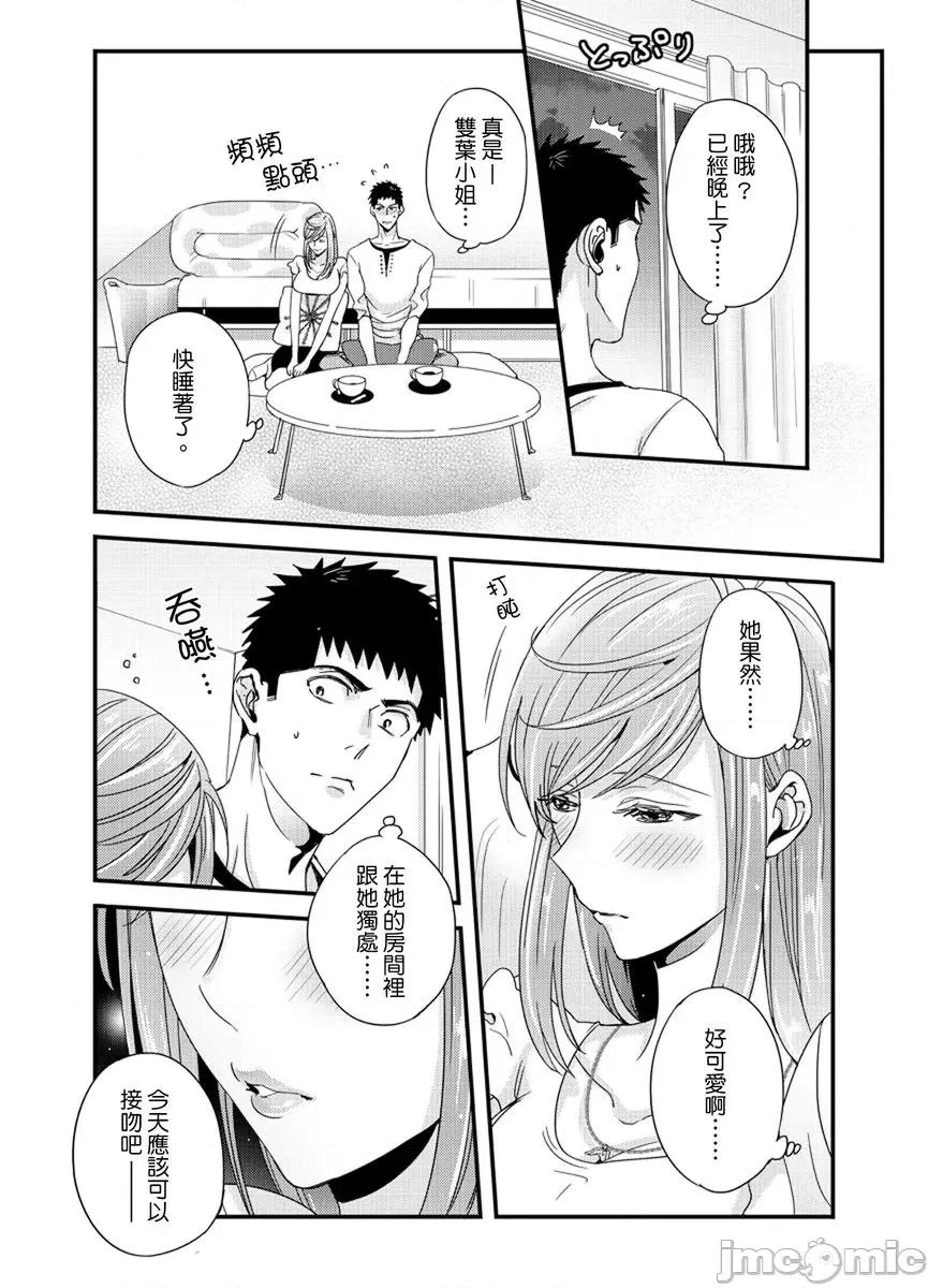 请让我抱妳吧 [128632]请让我抱妳吧 双叶小姐！10.zip 第26页