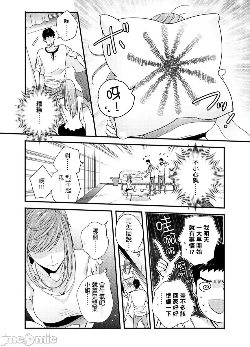 请让我抱妳吧 [128632]请让我抱妳吧 双叶小姐！10.zip 第30页