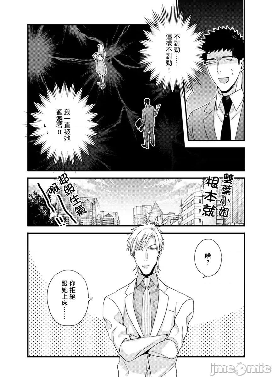 请让我抱妳吧 [128632]请让我抱妳吧 双叶小姐！10.zip 第38页