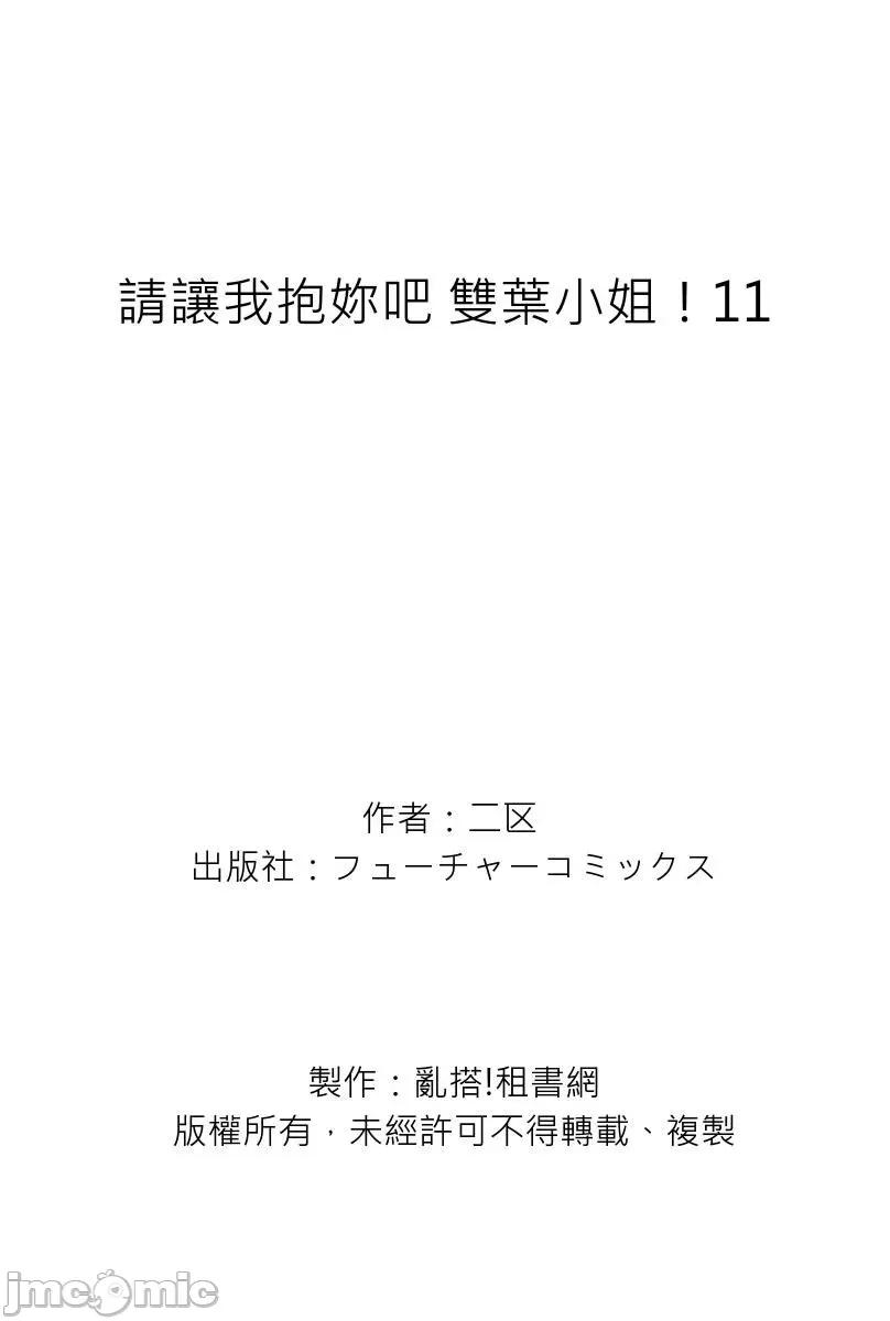 请让我抱妳吧 [128642]请让我抱妳吧 双叶小姐！11.zip 第26页