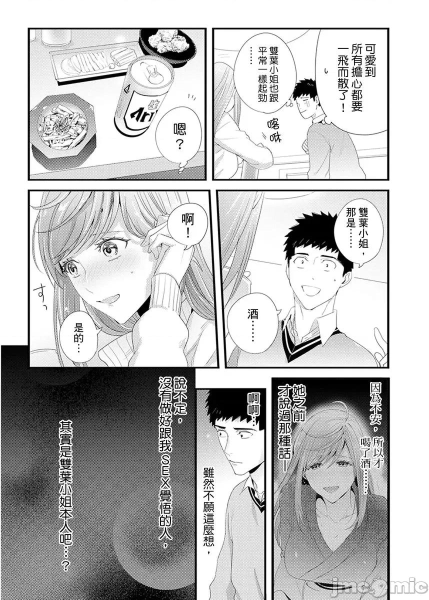 请让我抱妳吧 [128652]请让我抱妳吧 双叶小姐！12.zip 第17页