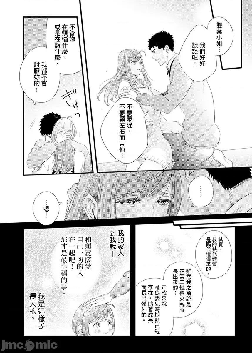 请让我抱妳吧 [128652]请让我抱妳吧 双叶小姐！12.zip 第18页