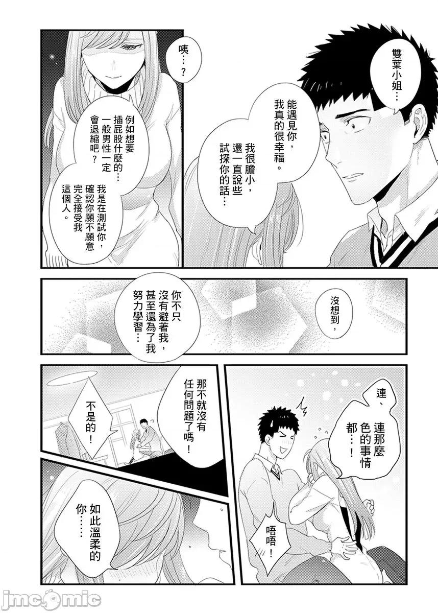 请让我抱妳吧 [128652]请让我抱妳吧 双叶小姐！12.zip 第20页