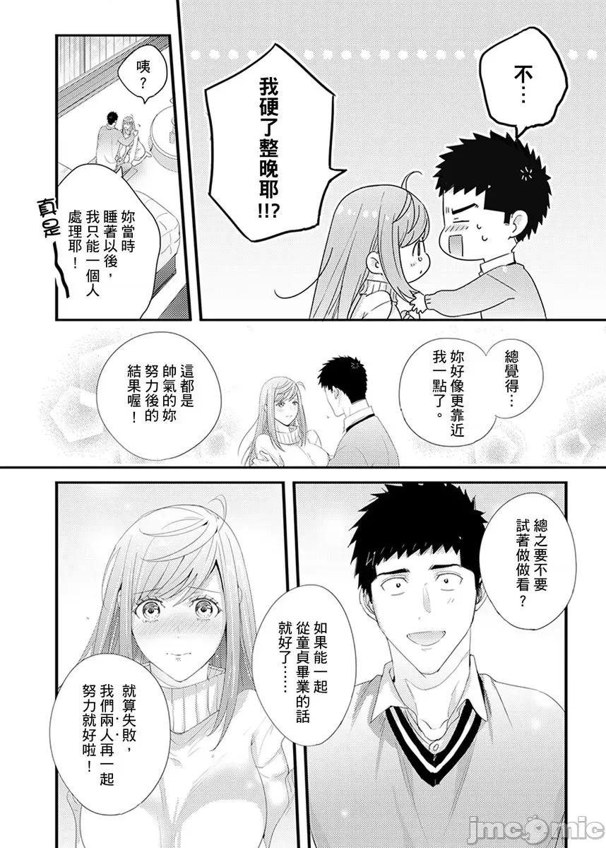 请让我抱妳吧 [128652]请让我抱妳吧 双叶小姐！12.zip 第22页