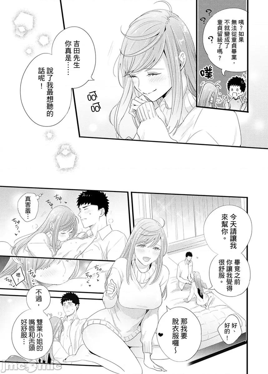 请让我抱妳吧 [128652]请让我抱妳吧 双叶小姐！12.zip 第23页