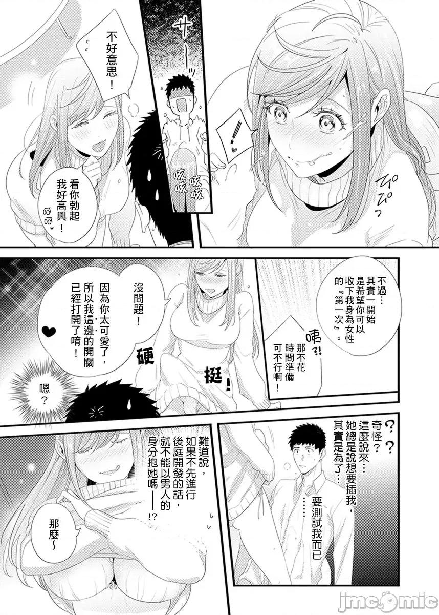 请让我抱妳吧 [128652]请让我抱妳吧 双叶小姐！12.zip 第25页
