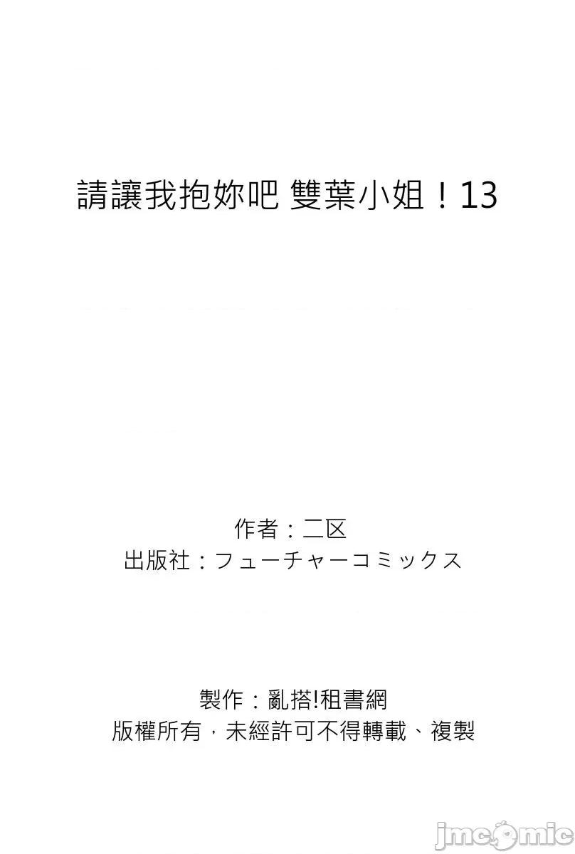 请让我抱妳吧 [128662]请让我抱妳吧 双叶小姐！13.zip 第26页