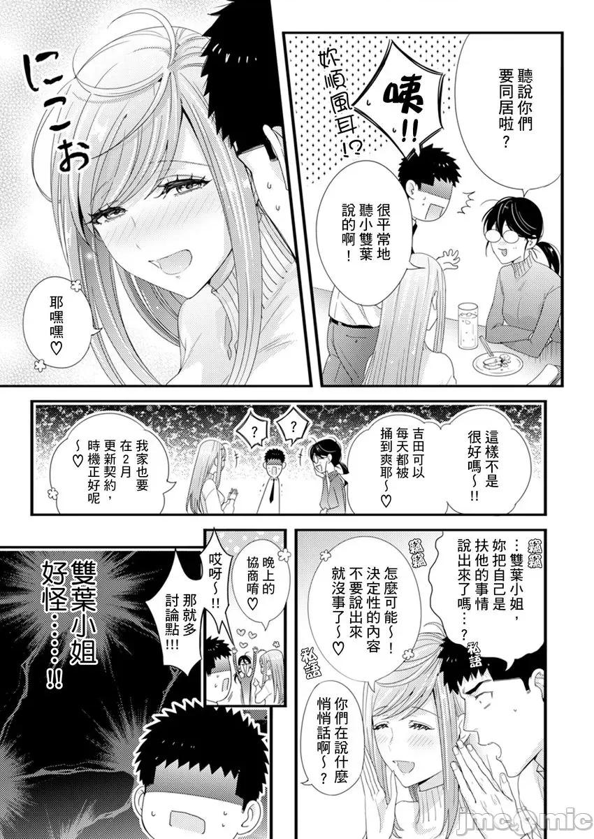 请让我抱妳吧 [128672]请让我抱妳吧 双叶小姐！14.zip 第6页