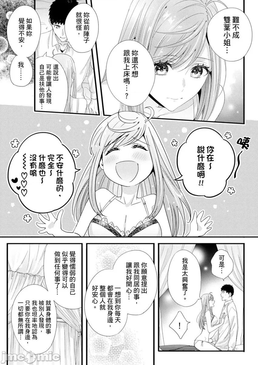 请让我抱妳吧 [128672]请让我抱妳吧 双叶小姐！14.zip 第16页
