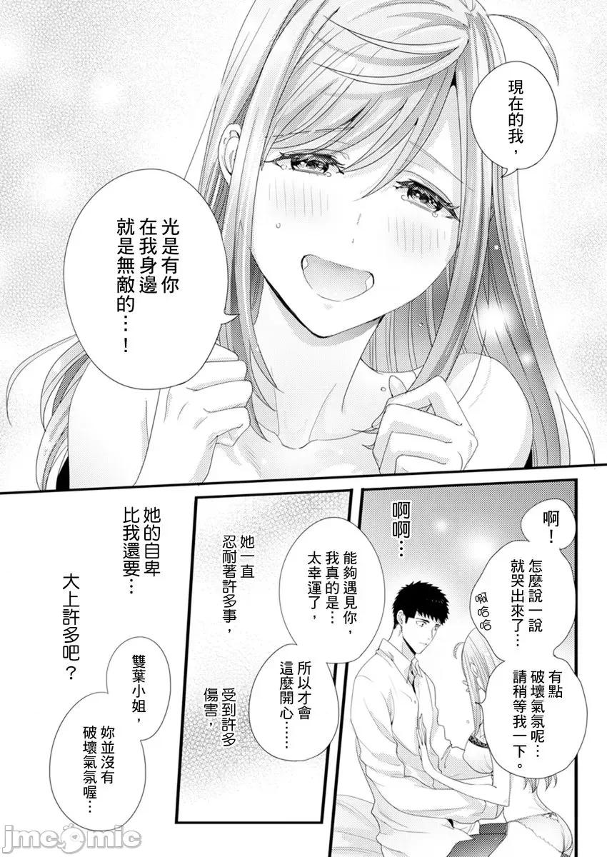 请让我抱妳吧 [128672]请让我抱妳吧 双叶小姐！14.zip 第17页