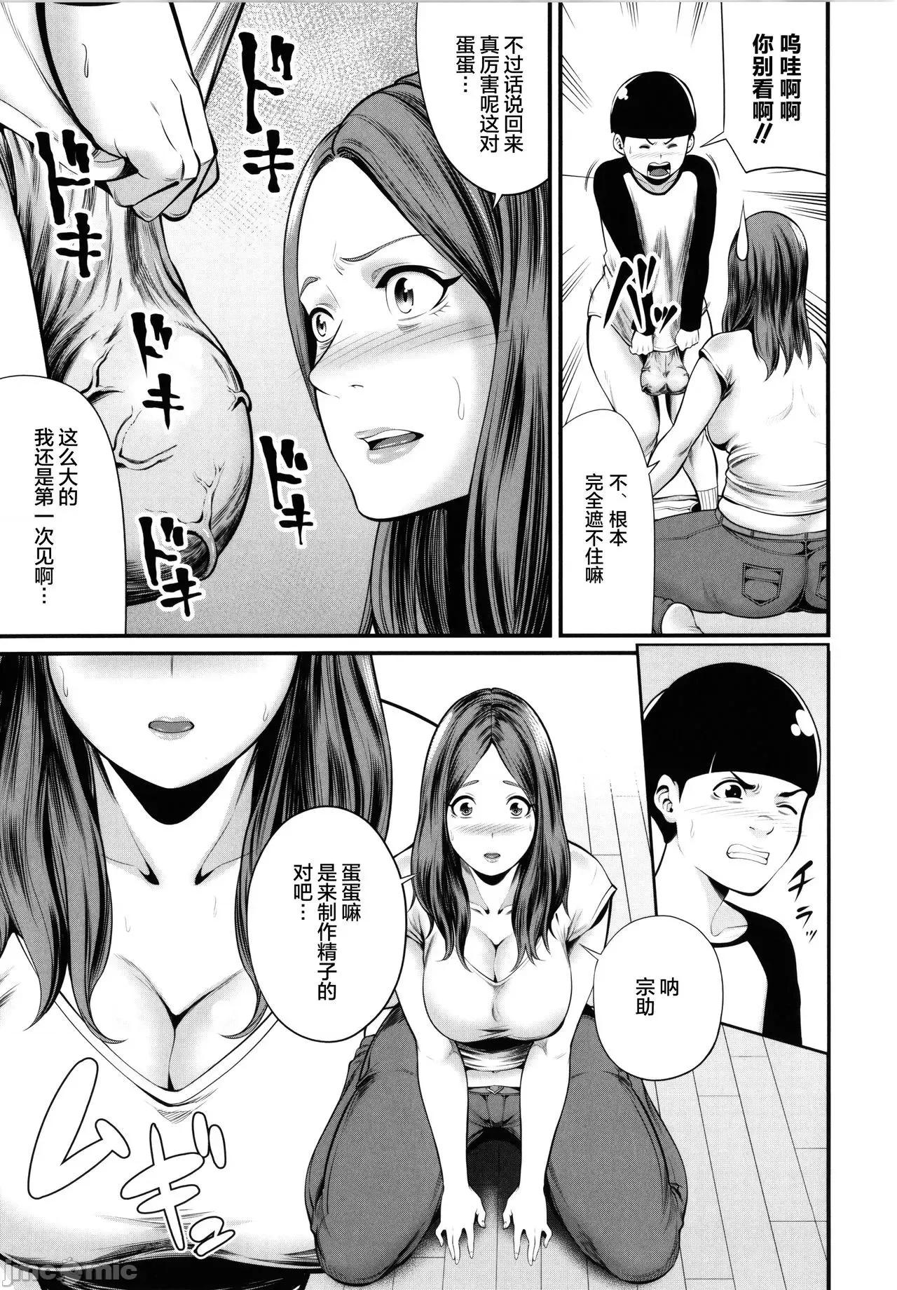 ひとの妻 [罗洁爱儿个人机翻] [抹茶ねじ] ひとの妻 + イラストカード [中国翻译] 第10页