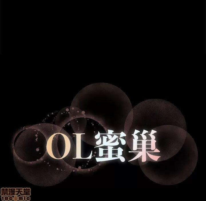 OL福利社 OL蜜巢 8 第101页