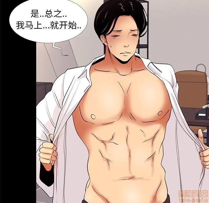 OL福利社 OL蜜巢 9 第75页