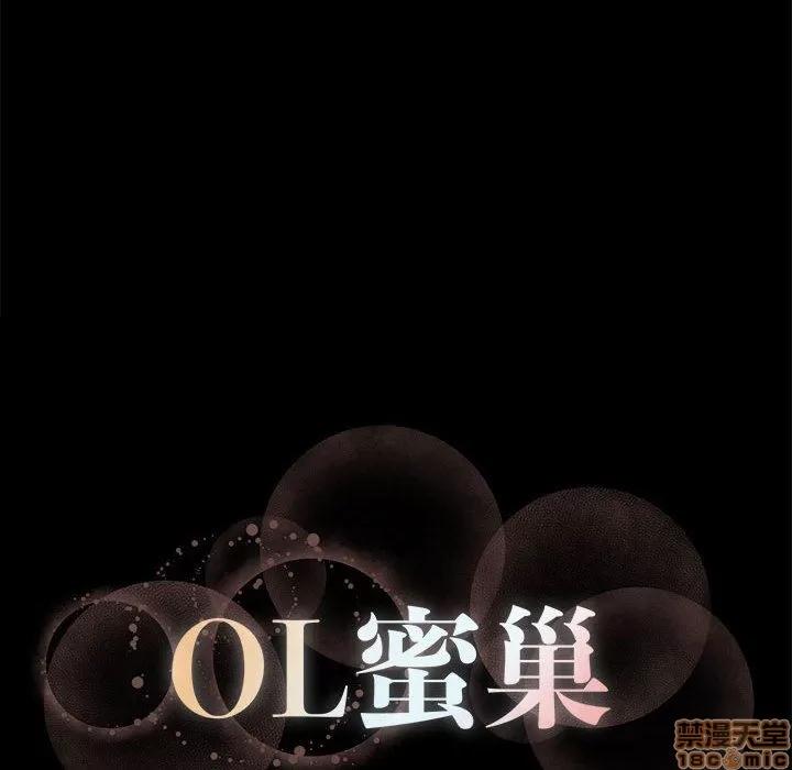OL福利社 OL蜜巢 11 第100页