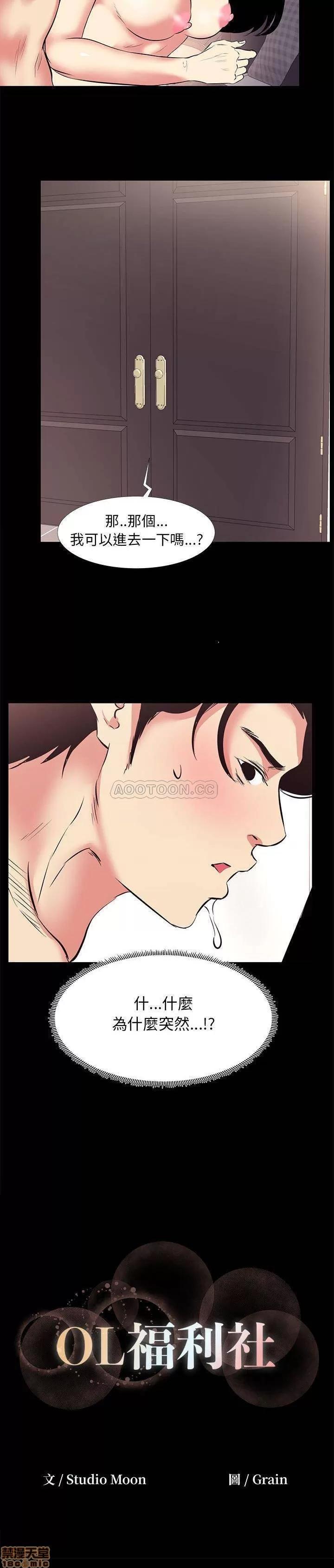 OL福利社 OL蜜巢 16 第21页