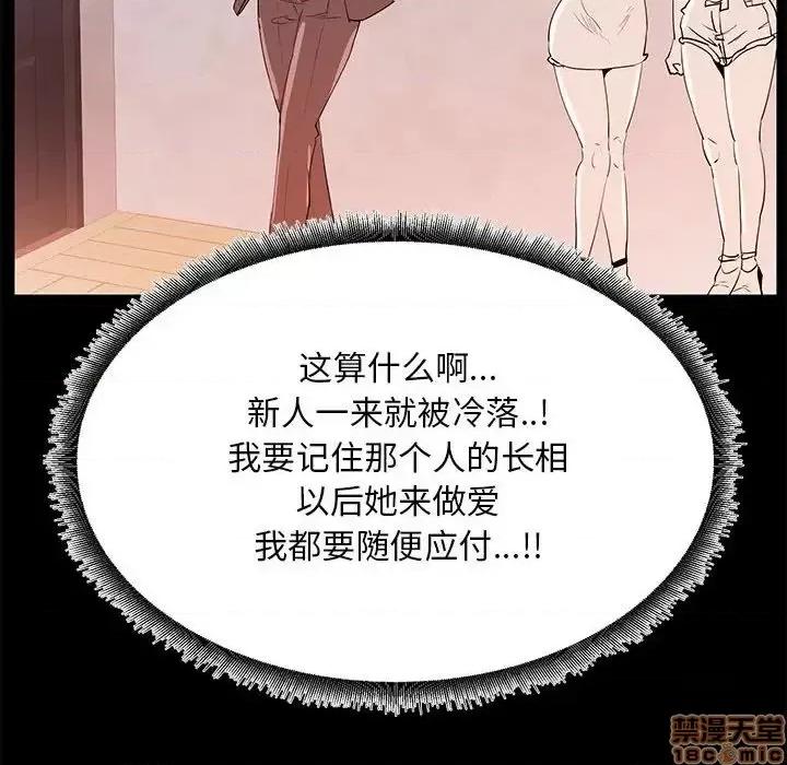 OL福利社 OL蜜巢 32 第54页