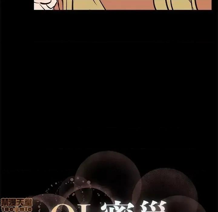 OL福利社 OL蜜巢 40 第109页