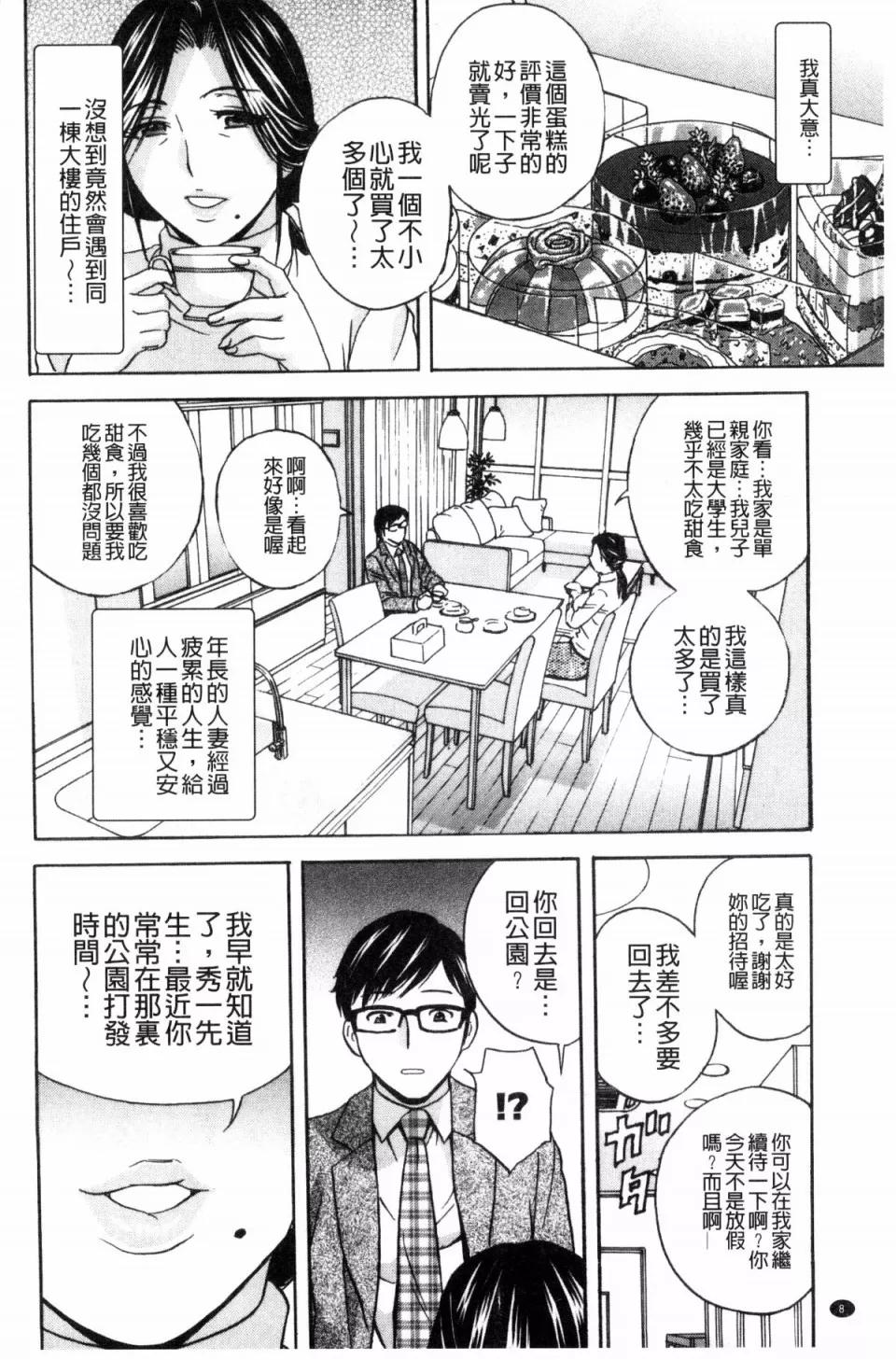 插到底乳闷绝！ [风与数字君制作][英丸] 人妻奥突き乳闷绝！ 人妻插到底乳闷绝！ 第10页