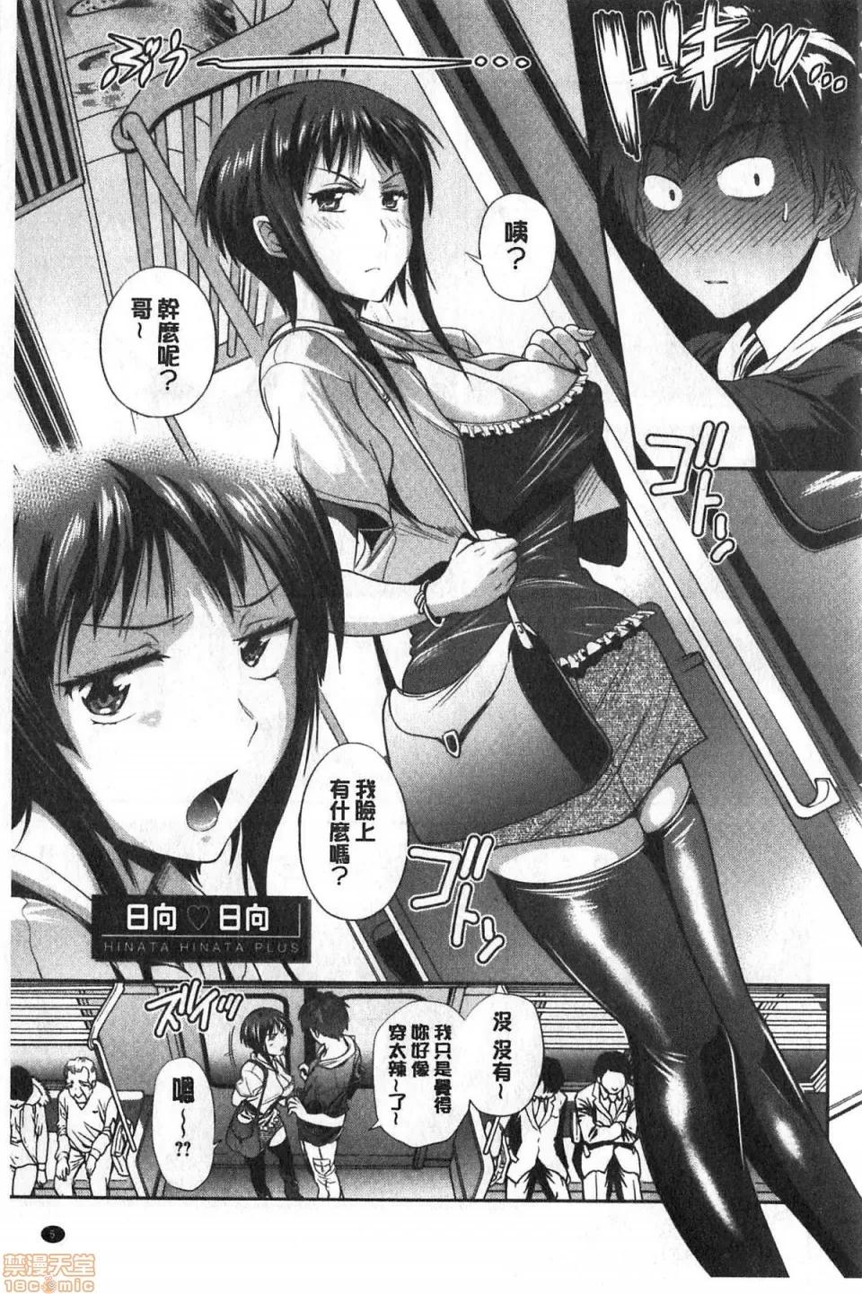 淫荡妹日向妹plus [DISTANCE]ひなた・ひなたplus | 淫荡妹日向妹plus 第6页