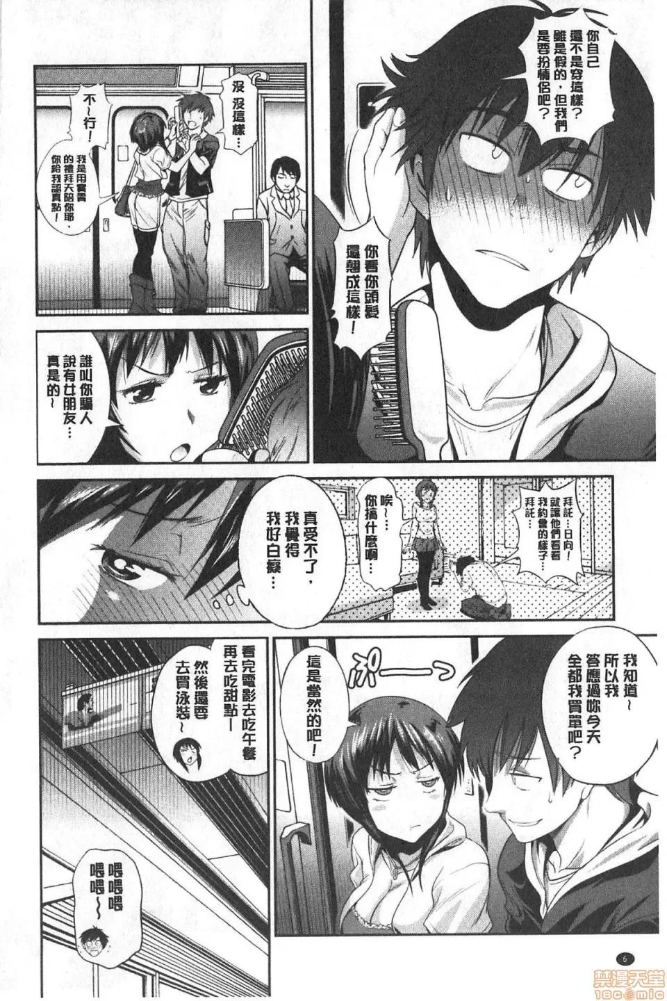 淫荡妹日向妹plus [DISTANCE]ひなた・ひなたplus | 淫荡妹日向妹plus 第7页