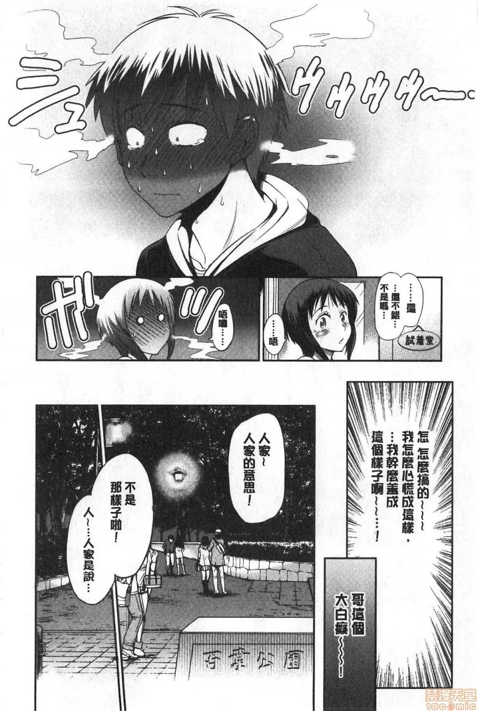 淫荡妹日向妹plus [DISTANCE]ひなた・ひなたplus | 淫荡妹日向妹plus 第13页