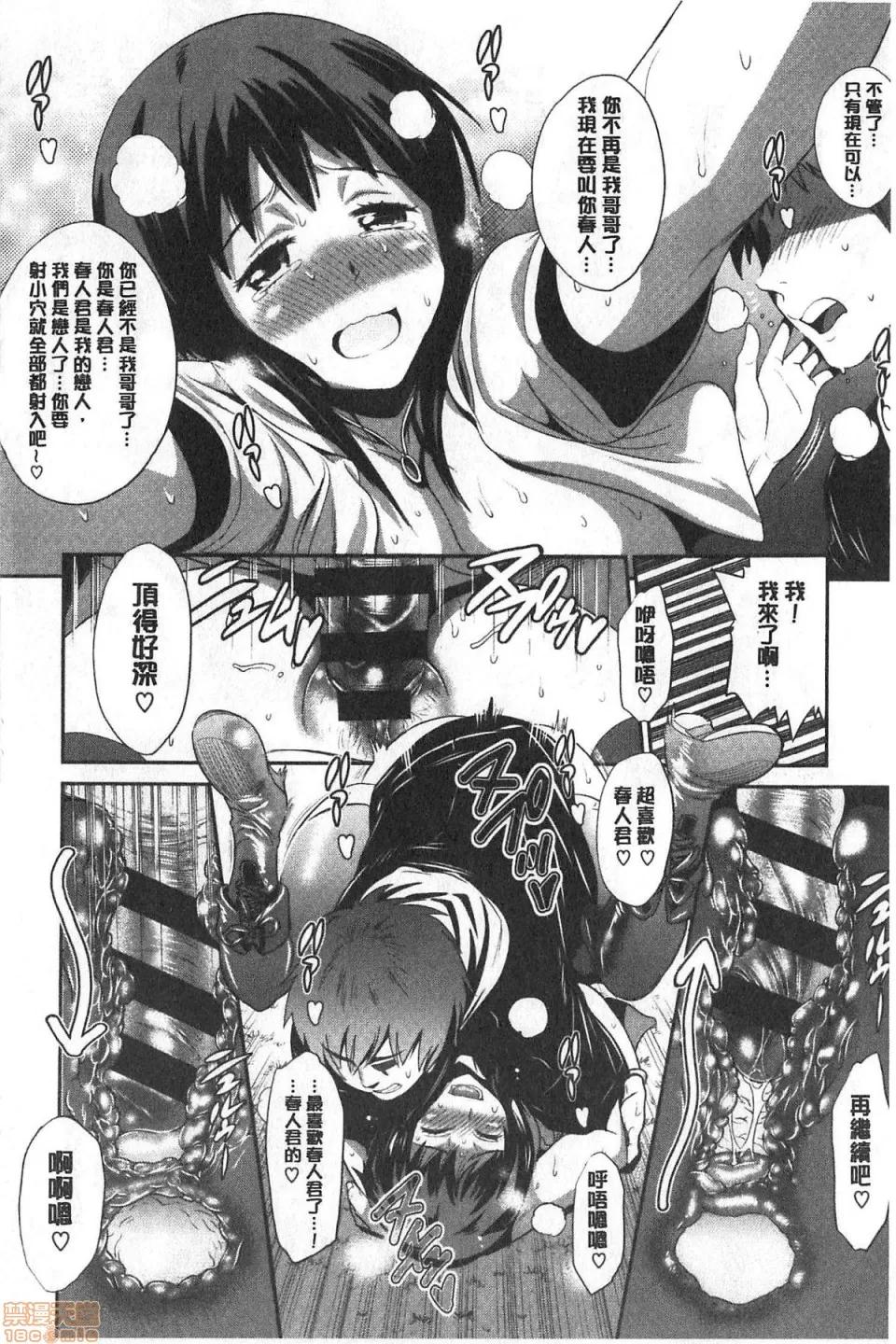 淫荡妹日向妹plus [DISTANCE]ひなた・ひなたplus | 淫荡妹日向妹plus 第27页