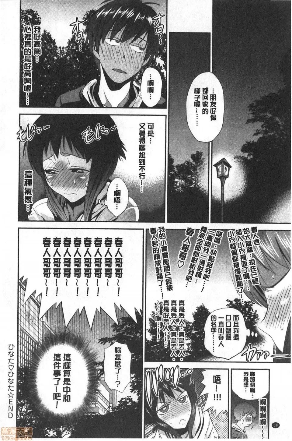淫荡妹日向妹plus [DISTANCE]ひなた・ひなたplus | 淫荡妹日向妹plus 第31页