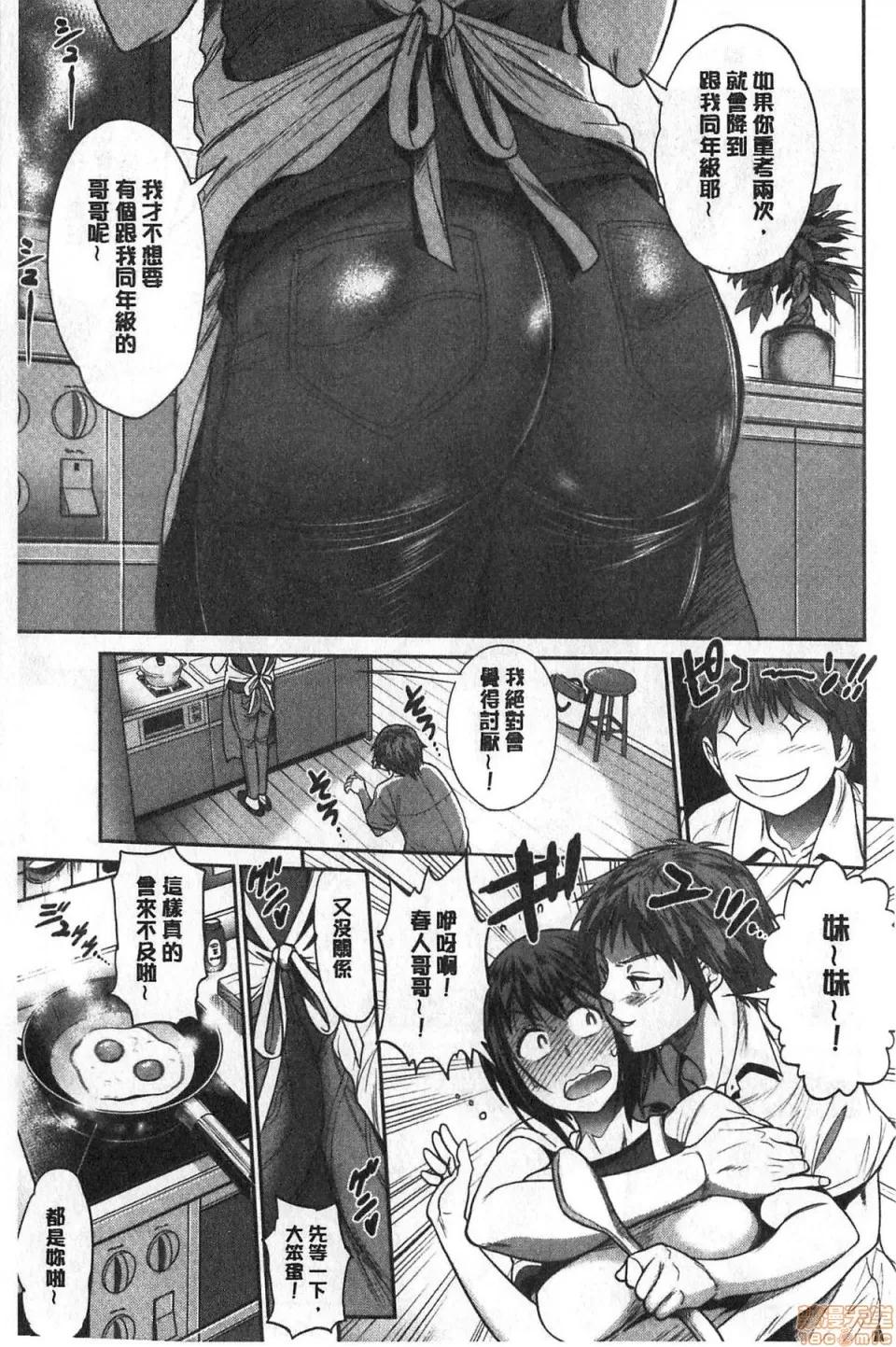 淫荡妹日向妹plus [DISTANCE]ひなた・ひなたplus | 淫荡妹日向妹plus 第34页