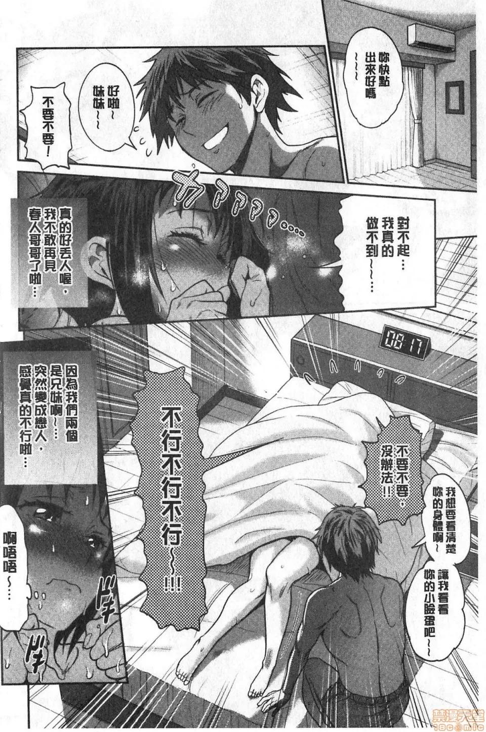 淫荡妹日向妹plus [DISTANCE]ひなた・ひなたplus | 淫荡妹日向妹plus 第37页