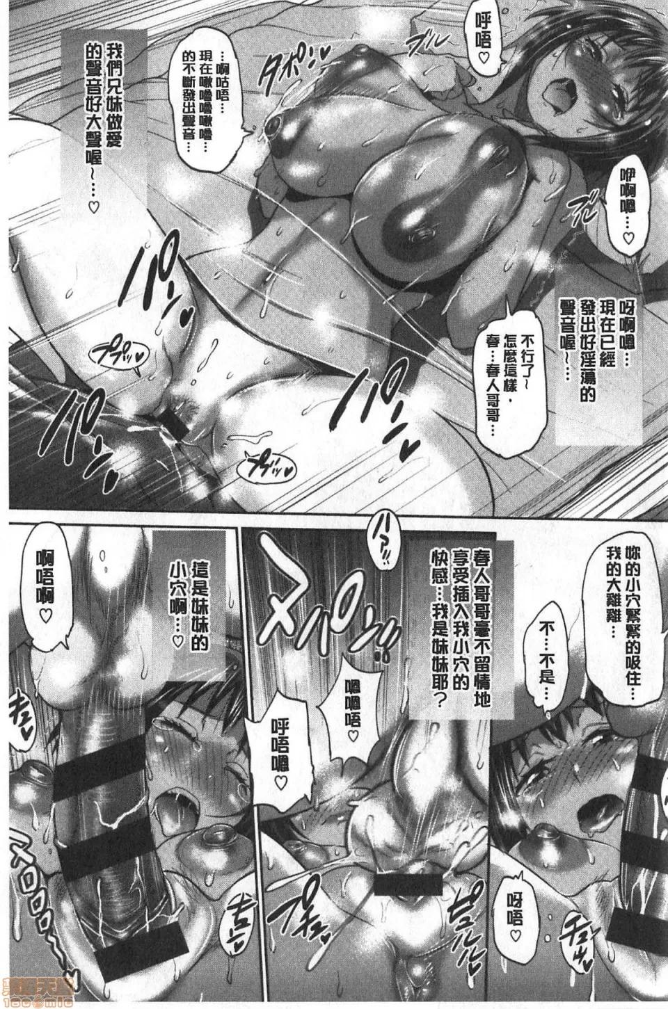 淫荡妹日向妹plus [DISTANCE]ひなた・ひなたplus | 淫荡妹日向妹plus 第44页
