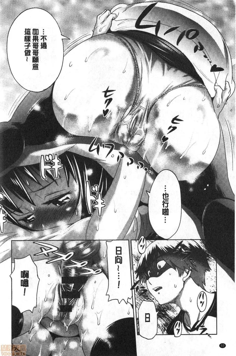 淫荡妹日向妹plus [DISTANCE]ひなた・ひなたplus | 淫荡妹日向妹plus 第53页