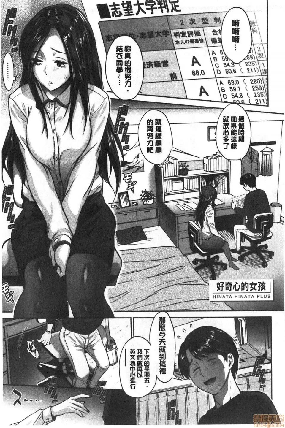 淫荡妹日向妹plus [DISTANCE]ひなた・ひなたplus | 淫荡妹日向妹plus 第60页