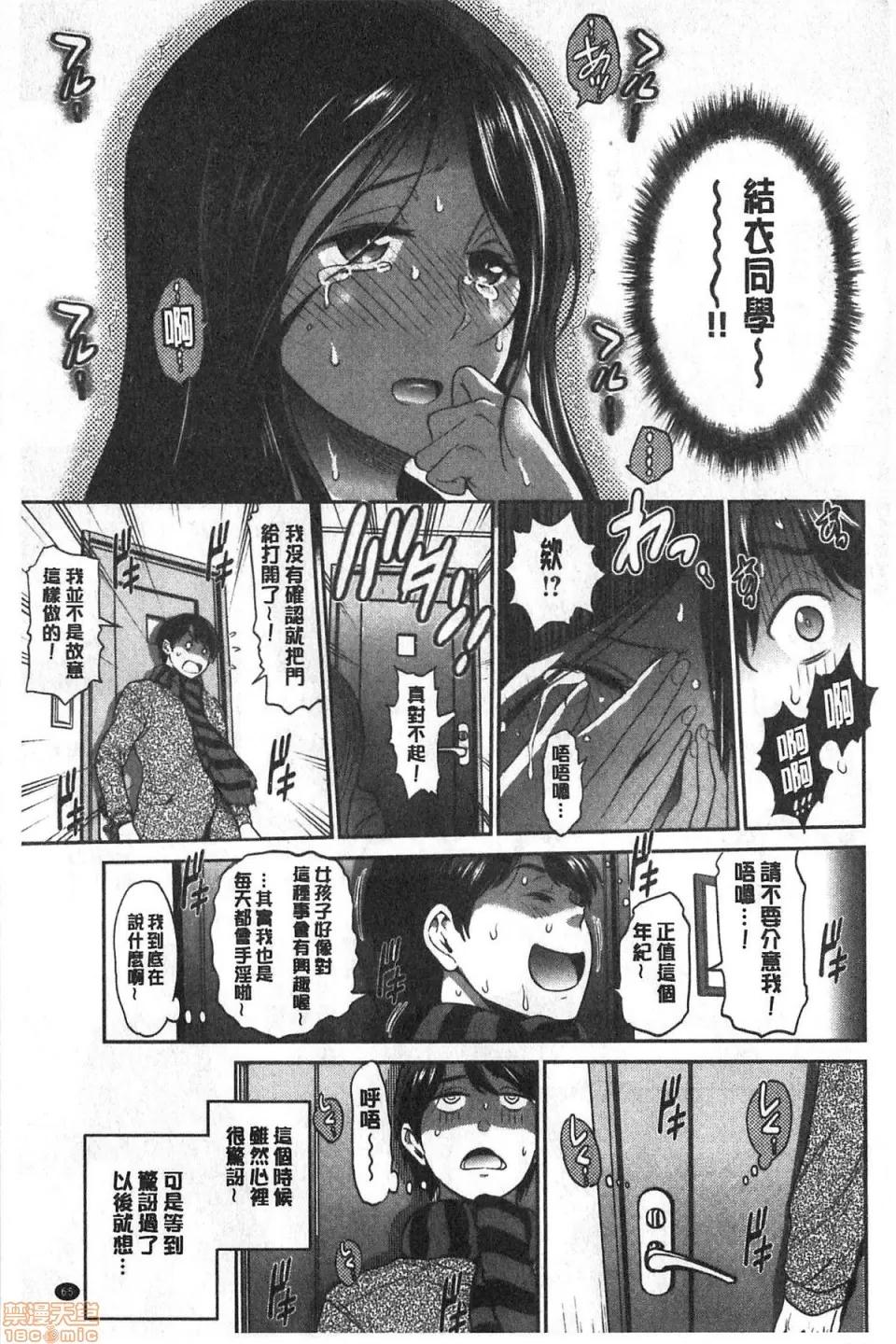 淫荡妹日向妹plus [DISTANCE]ひなた・ひなたplus | 淫荡妹日向妹plus 第66页