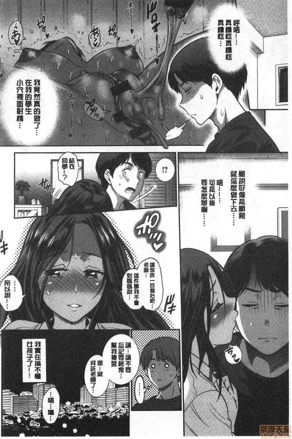 淫荡妹日向妹plus [DISTANCE]ひなた・ひなたplus | 淫荡妹日向妹plus 第81页