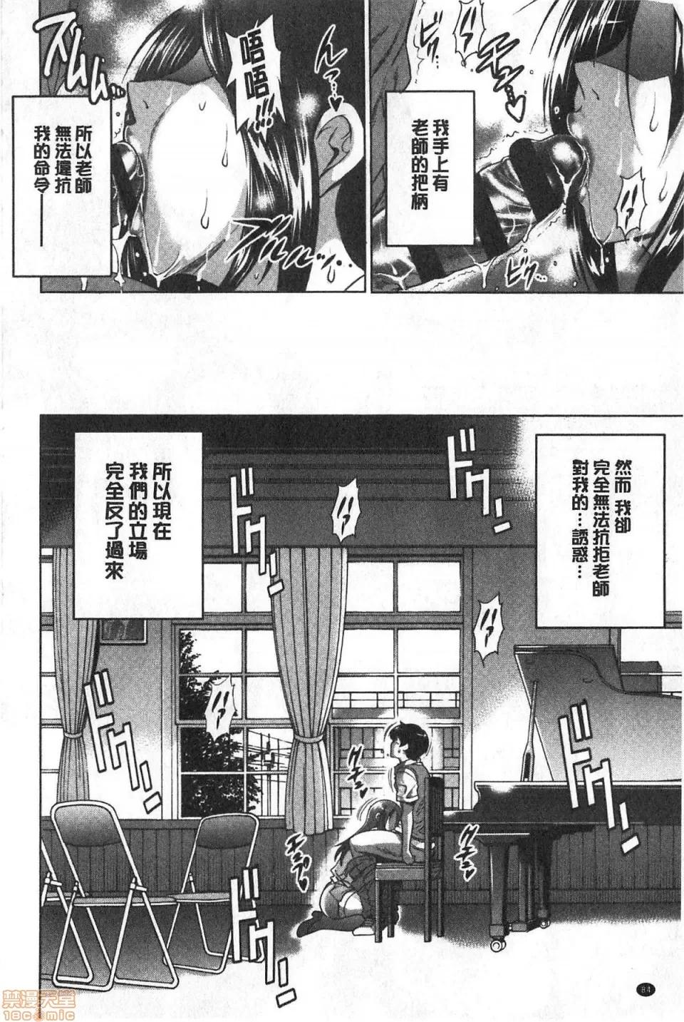 淫荡妹日向妹plus [DISTANCE]ひなた・ひなたplus | 淫荡妹日向妹plus 第85页