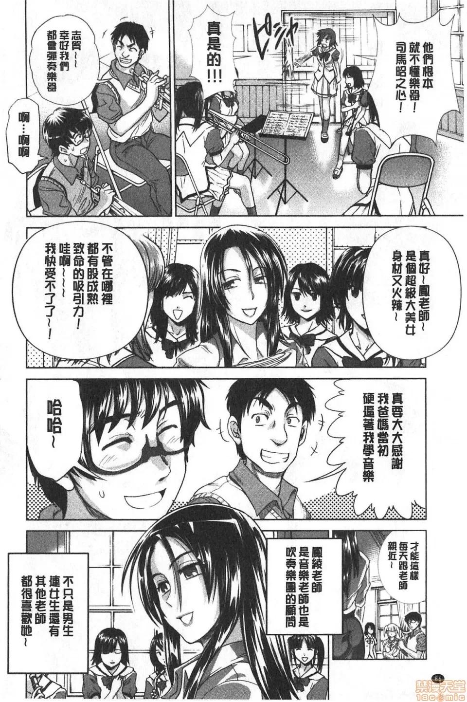 淫荡妹日向妹plus [DISTANCE]ひなた・ひなたplus | 淫荡妹日向妹plus 第87页