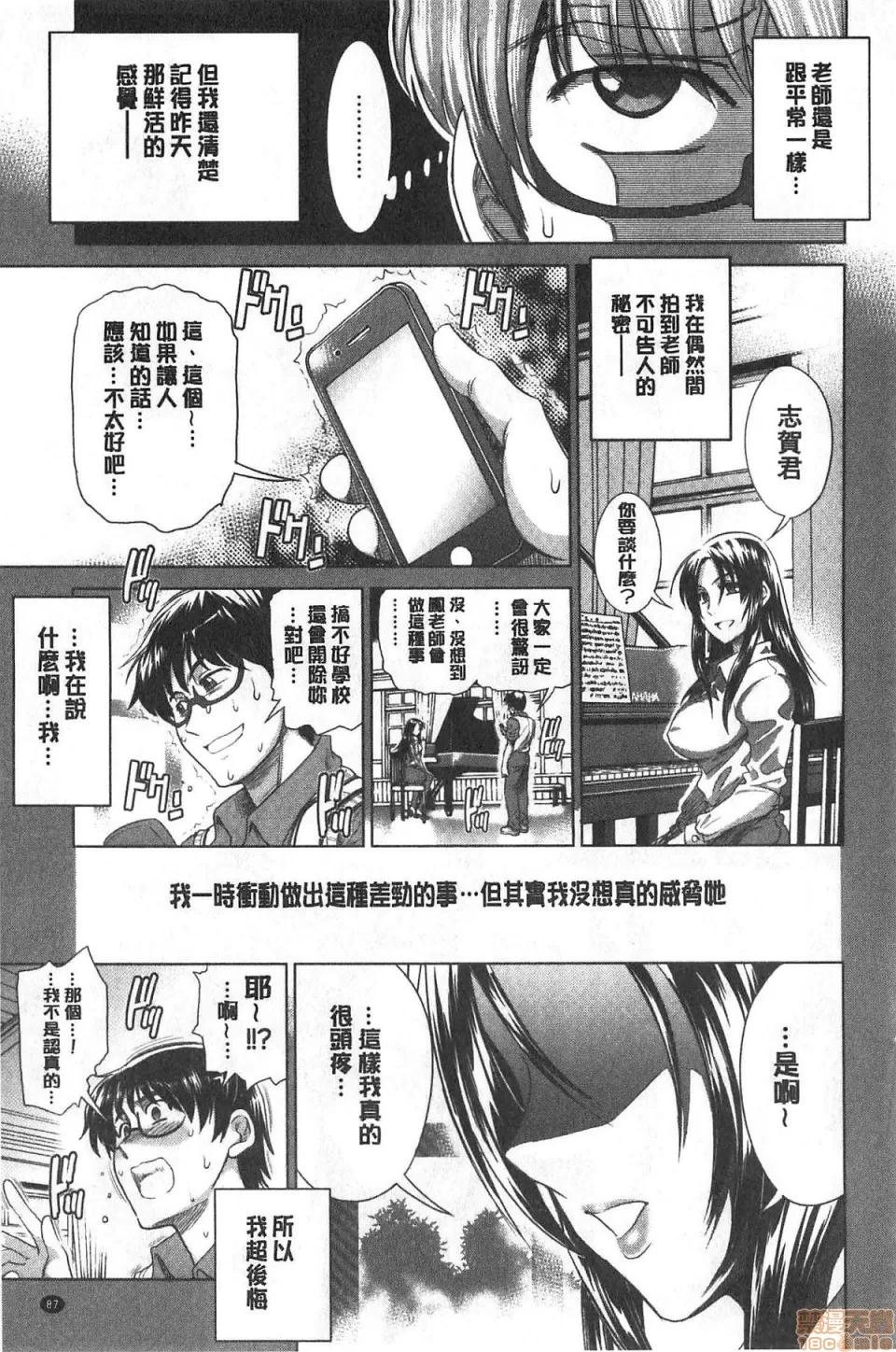 淫荡妹日向妹plus [DISTANCE]ひなた・ひなたplus | 淫荡妹日向妹plus 第88页