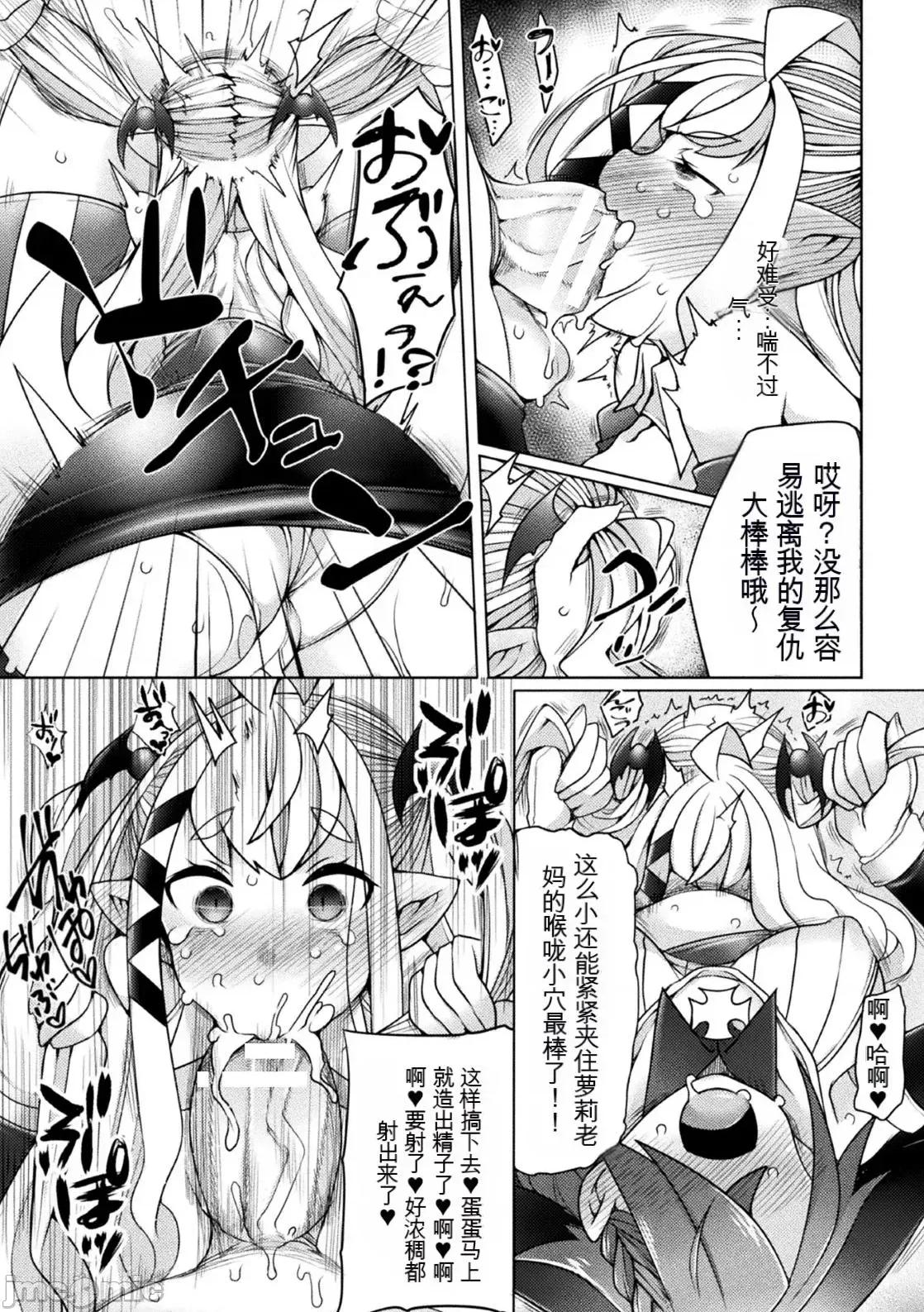 くっ杀ヒロインズVol.2 [机翻+个人整理] [アンソロジー] くっ杀ヒロインズVol.2 [DL版] 第80页