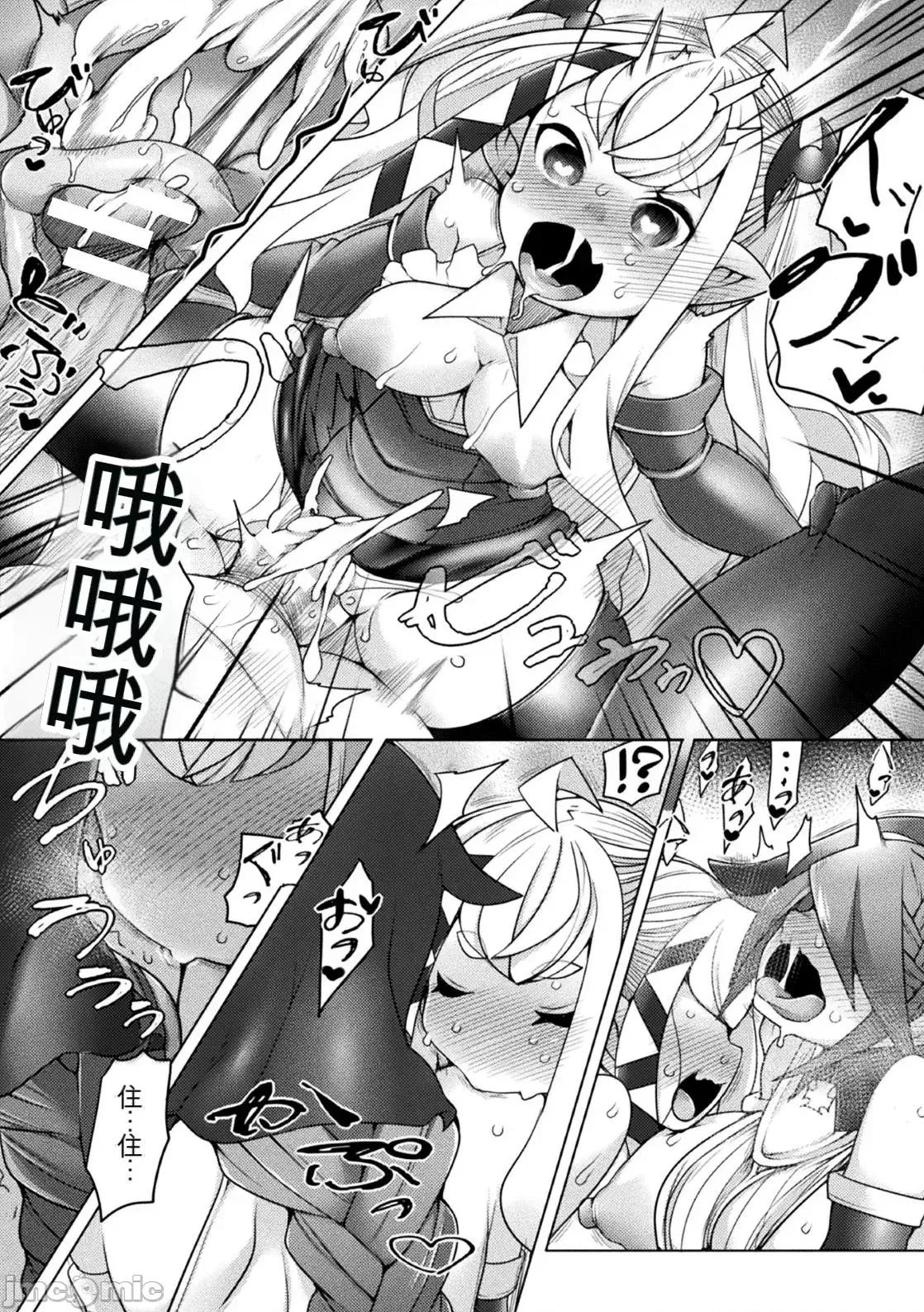 くっ杀ヒロインズVol.2 [机翻+个人整理] [アンソロジー] くっ杀ヒロインズVol.2 [DL版] 第85页