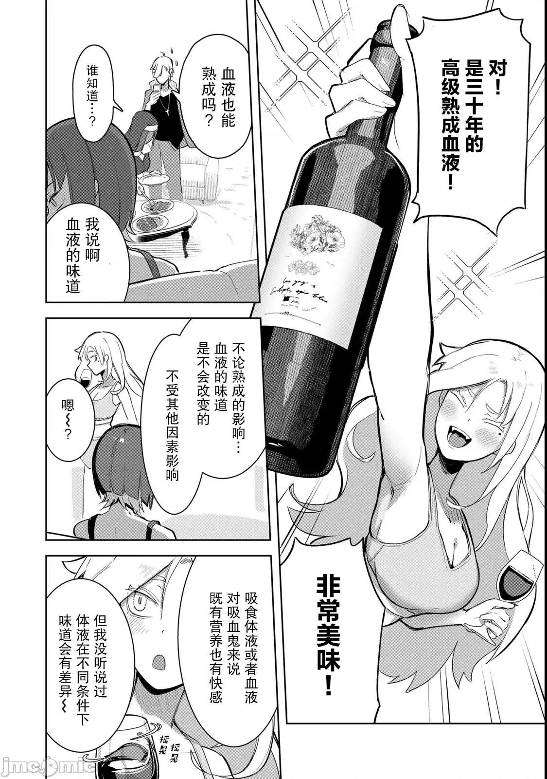 吸血鬼小姐想分享血液 吸血鬼小姐想分享血液 3 第4页