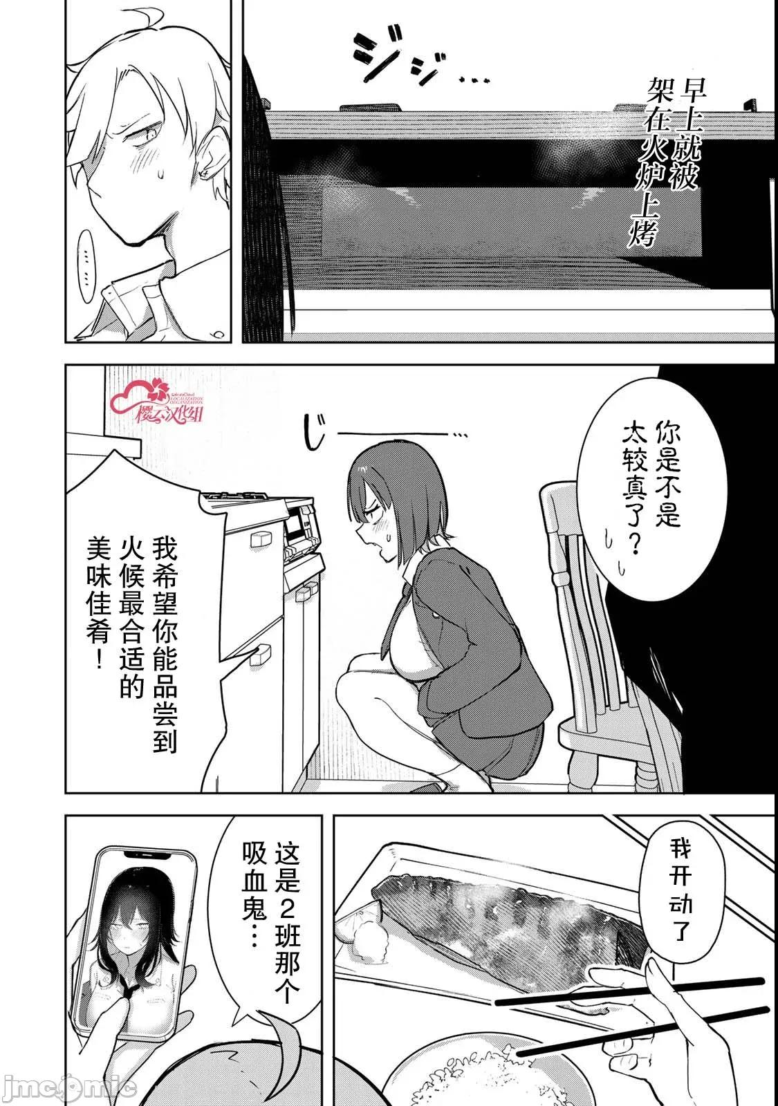 吸血鬼小姐想分享血液 吸血鬼小姐想分享血液 5 第2页