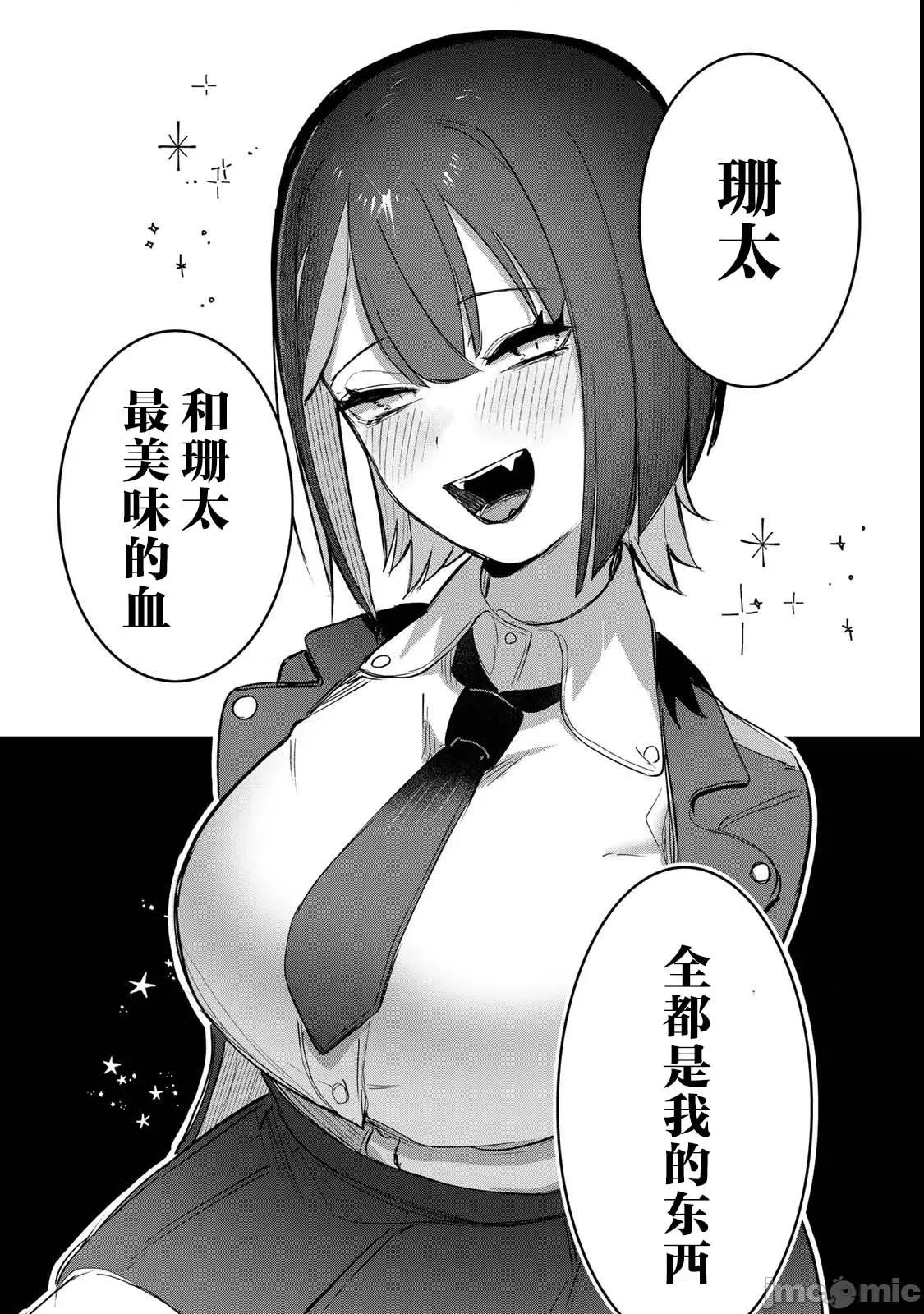 吸血鬼小姐想分享血液 吸血鬼小姐想分享血液 5 第14页
