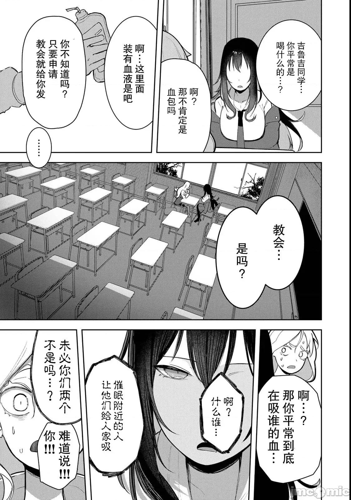 吸血鬼小姐想分享血液 吸血鬼小姐想分享血液 5 第17页