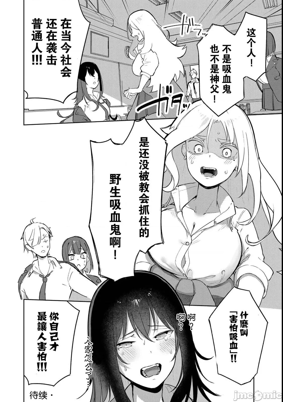 吸血鬼小姐想分享血液 吸血鬼小姐想分享血液 5 第18页