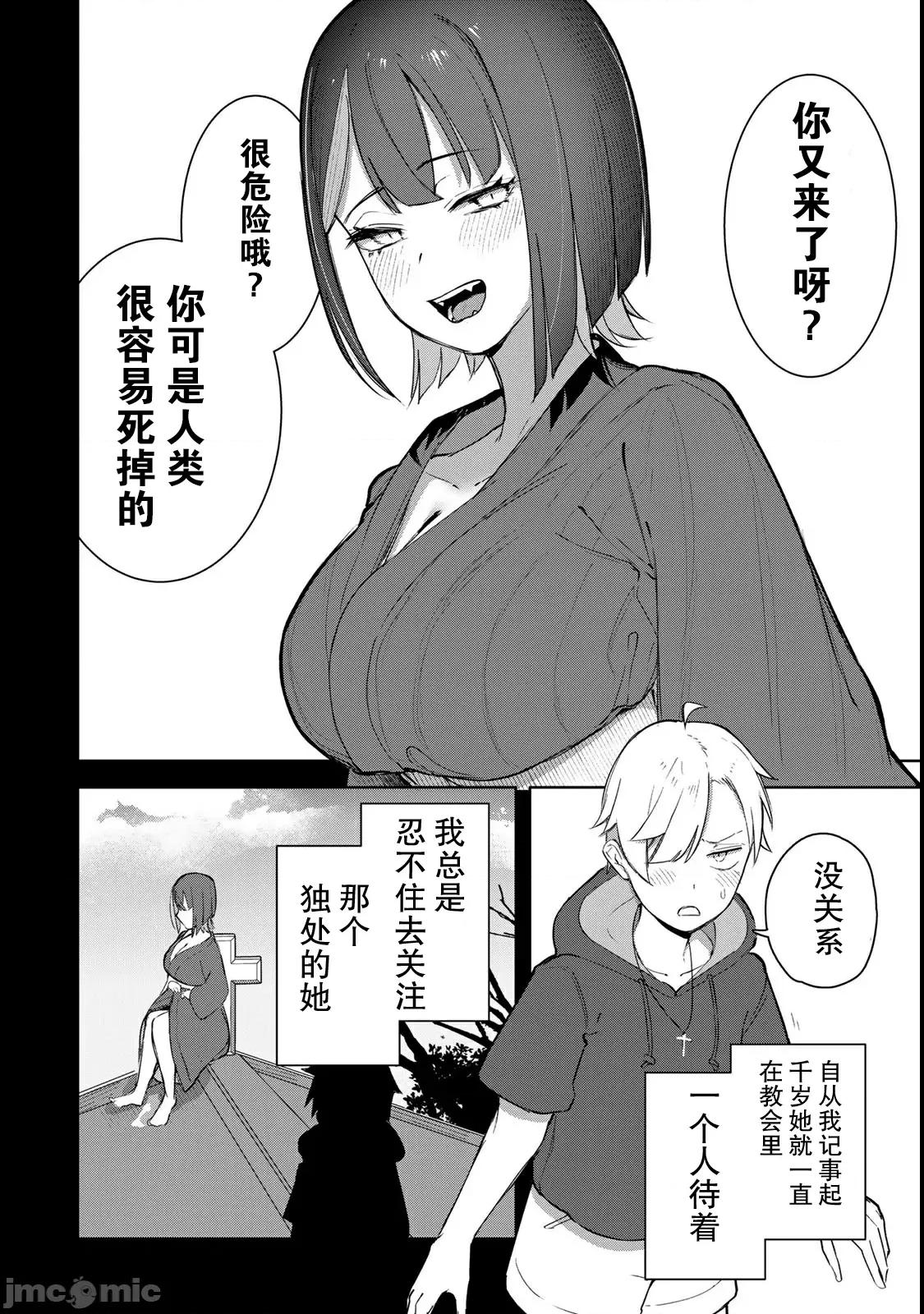 吸血鬼小姐想分享血液 吸血鬼小姐想分享血液 6 第6页