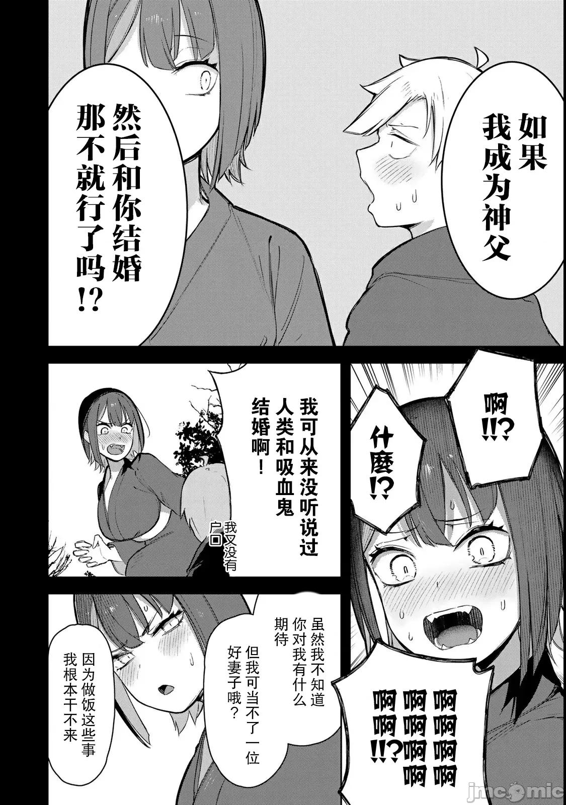 吸血鬼小姐想分享血液 吸血鬼小姐想分享血液 6 第16页